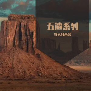 你懂野王么
