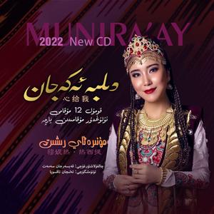 Dilba Akajan/心给我