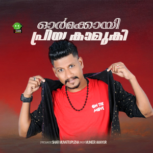 Ormakalai Priya Kamuki