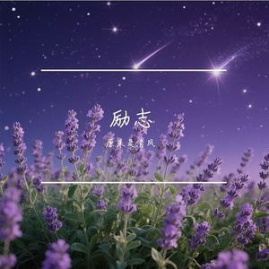 暴雨浇不灭的火苗