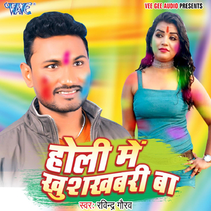 Holi Me Khushkhabari Ba
