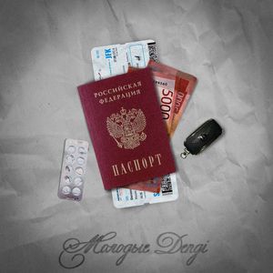 Молодые Деньги