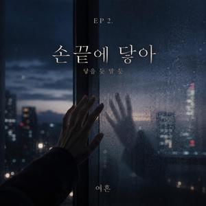 너를 위한 예언서