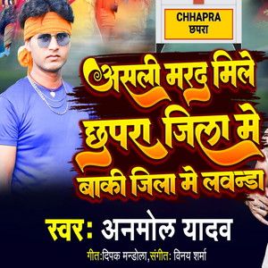 Asali Marad Mile Chapra Jila Me Baki Jila Me Lawanda