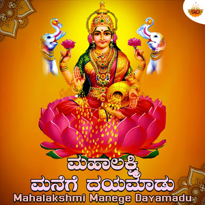 Mahalakshmi Manege Dayamadu