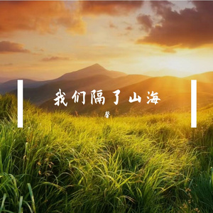 青衢听晚风