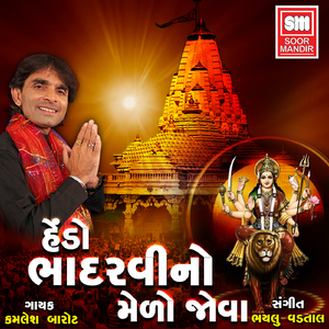 Hedo Bhadaravi No Medo Jova