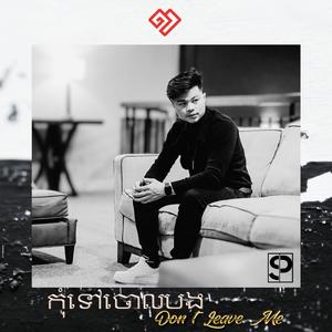 Thot Reu Skom ធាត់ឬស្គម (feat. Pink Seng & Soo Soo Savy)