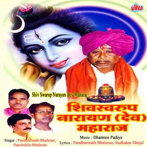 Om Namah Shivay Nity Bole Vacha