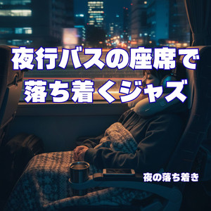 外が見えない安心