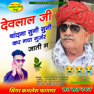 DEVLAL JI CHANDNA