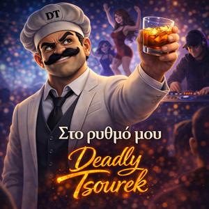 Στο ρυθμό μου