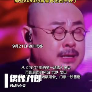 泪流成都演唱会 伴奏