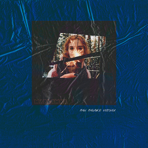 Ты только начни