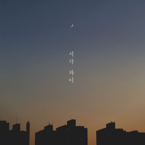 계절의 끝 (Vocal 허원녕)