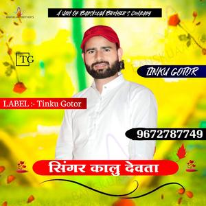 Tharo dil Patthar ko chora thar lag ek bhi kon kr devta Meena Geet Kalu devta