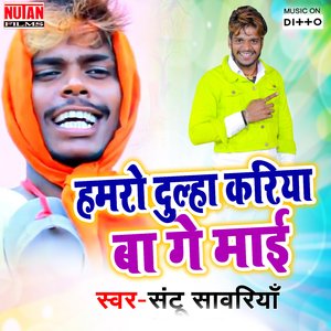Hamro Sajnawa Kariya Bare Mai