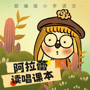 雪地里的小画家（一年级-上册）