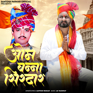 Om Banna Sirdar