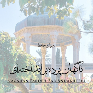 Ey Ke Ba Selseleye Zolfe Deraz