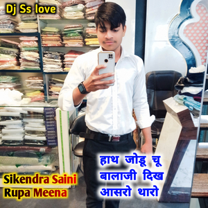 Hath Jodu Chu Balaji Dikh Aasro Tharo