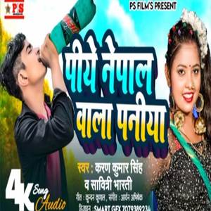 Piye Nepal Wala Paniya