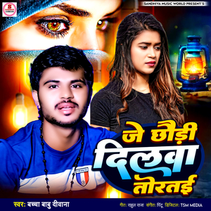 Je Chauri Dilwa Tortai