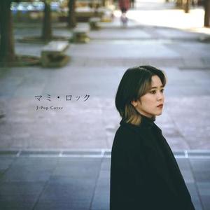 恋をしよう  (Cover)