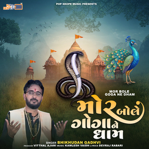 Goga Bapa Podhya Hoy To Jago