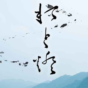 【翻唱】水上灯（翻自 Braska）