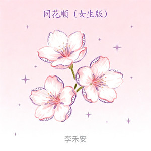 同花顺
