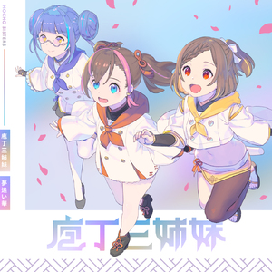 庖丁三姉妹、見参!