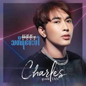 Tite Sine Tine Mhar Tha Ti Ya Pay Par