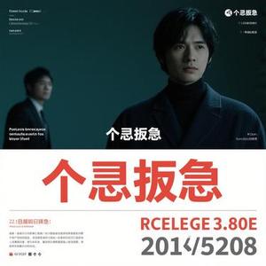 孤单告急 (Cover 任豪)