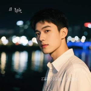 不醉不归夜自狂 (青晚 Remix)