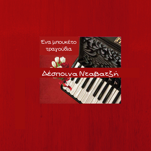 Χασάπικο Δέσποινας