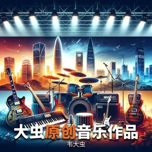 红楼梦序曲（摇滚版）