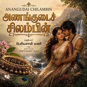 Anangudai Chilanbin | Traditional Carnatic | Love Song