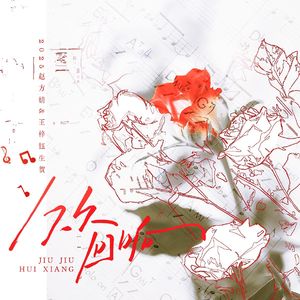 久久回响——2025赵方婧&王梓钰生贺