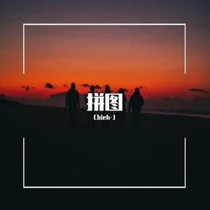 拼图（prod by URBOIWHELAN)