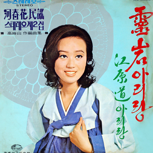 鳥打令～セタリョン