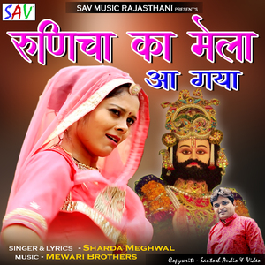 Runicha Ka Mela Aa gaya