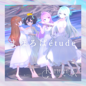 まほろばétude
