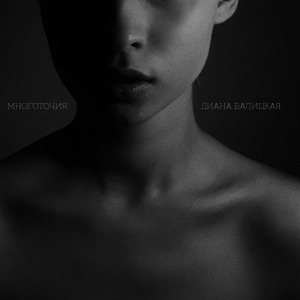 Многоточия