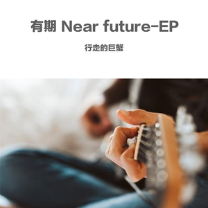 有期-贵师大音乐学院现代乐团