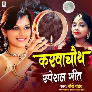 Karwachauth Special Geet