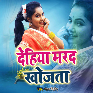 Dehiya Marad Khojata