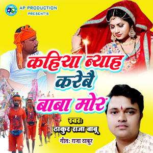 Kahiya Byah Karebai Baba Mor