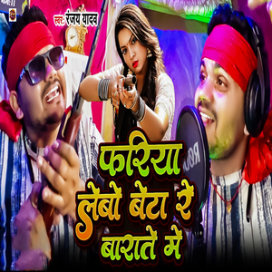 Fariya Lebo Beta Re Barate Me