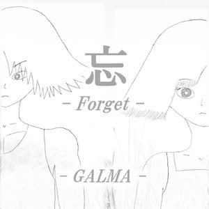 忘 -Forget-